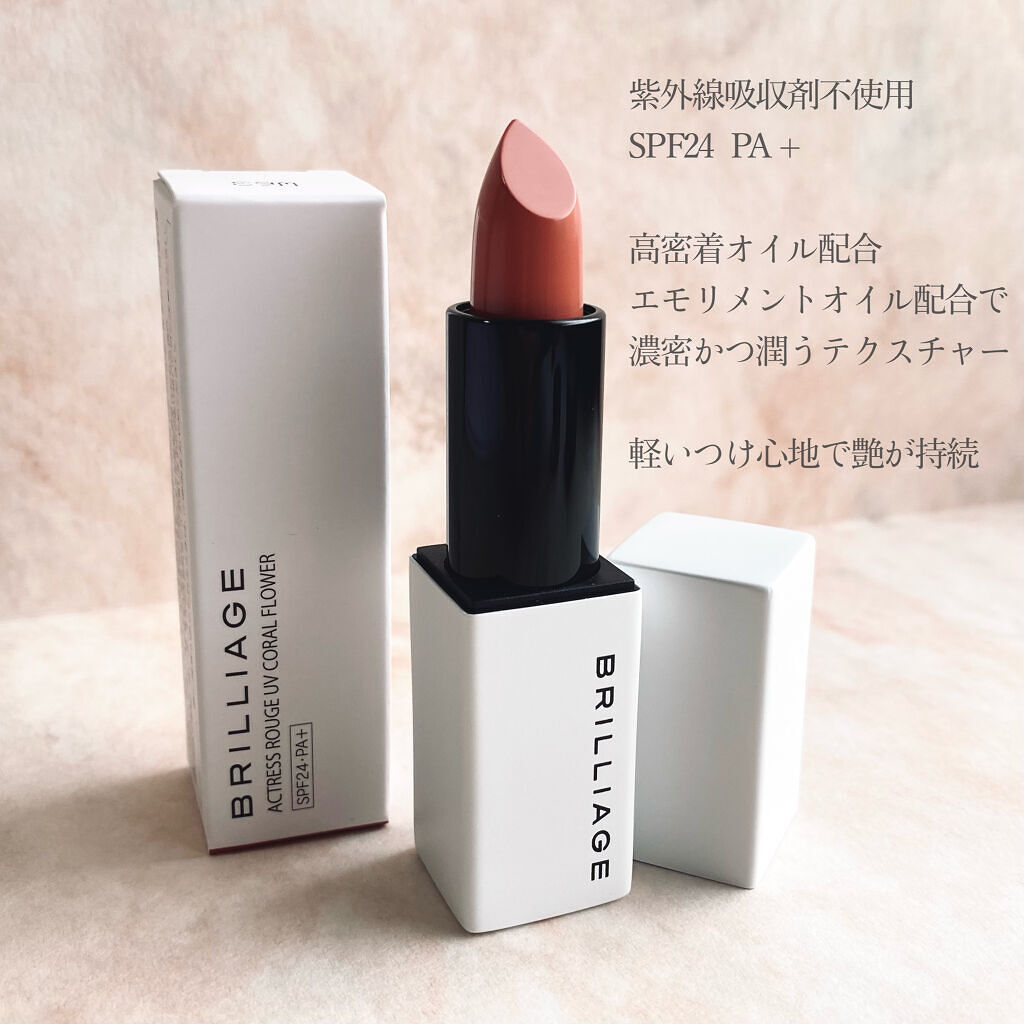 アクトレスルージュ UV/ブリリアージュ/口紅を使ったクチコミ（2枚目）