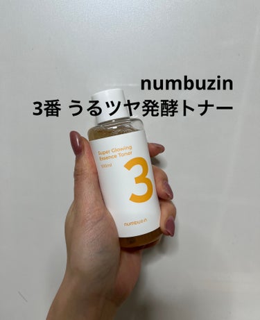 3番 うるツヤ発酵トナー/numbuzin/化粧水を使ったクチコミ（1枚目）