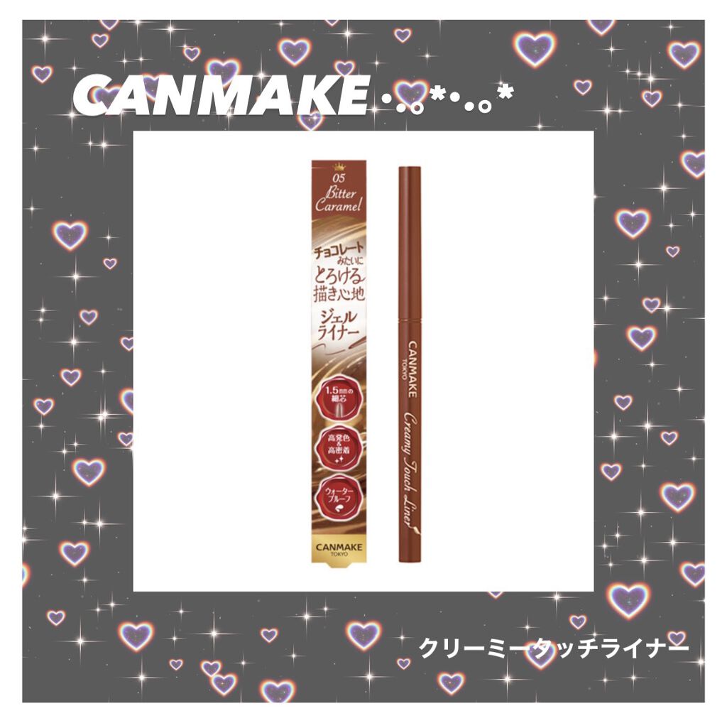 クリーミータッチライナー/キャンメイク/ジェルアイライナーを使ったクチコミ（1枚目）