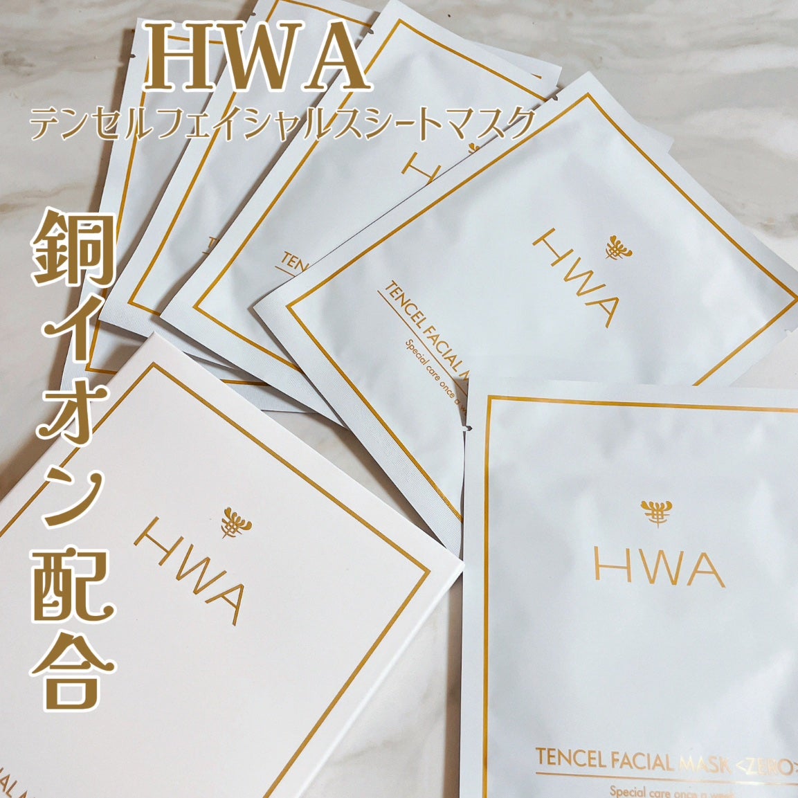 テンセルフェイシャルマスクZERO/HWA/シートマスク・パックを使ったクチコミ(1枚目)