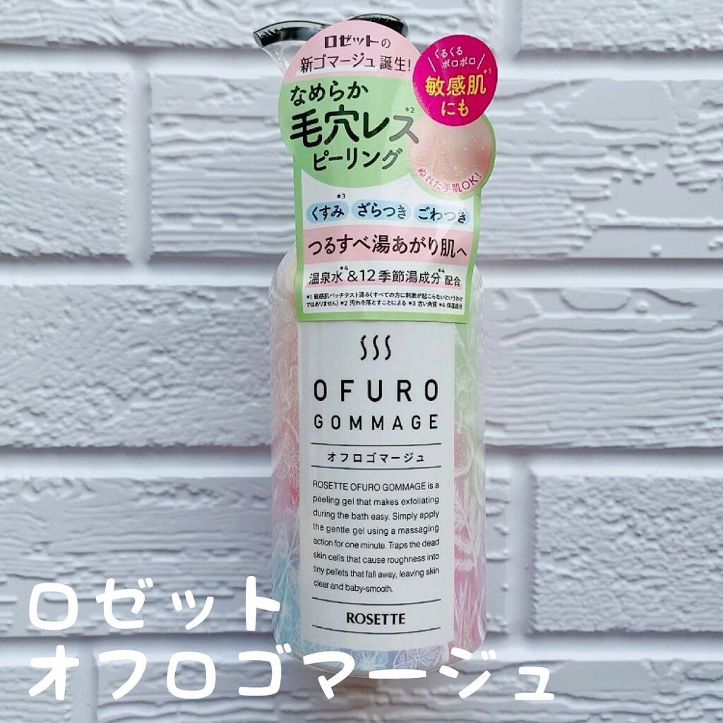 ロゼット オフロゴマージュ/ロゼット/スクラブ・ゴマージュを使ったクチコミ(1枚目)