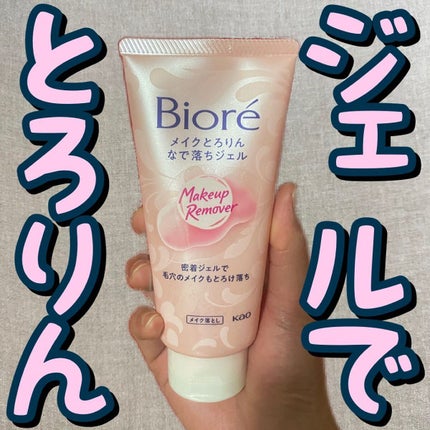 メイクとろりんなで落ちジェル/ビオレ/クレンジングジェルを使ったクチコミ(1枚目)