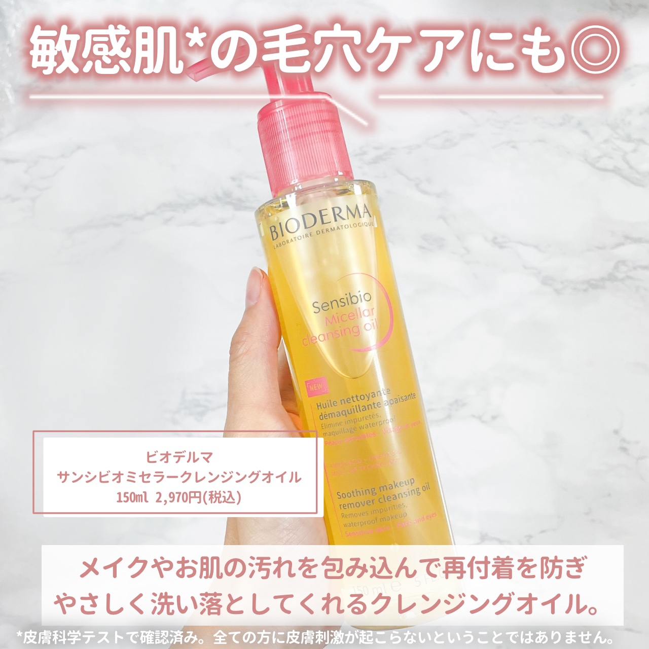 サンシビオ ミセラー クレンジングオイル/ビオデルマ/オイルクレンジングを使ったクチコミ（2枚目）