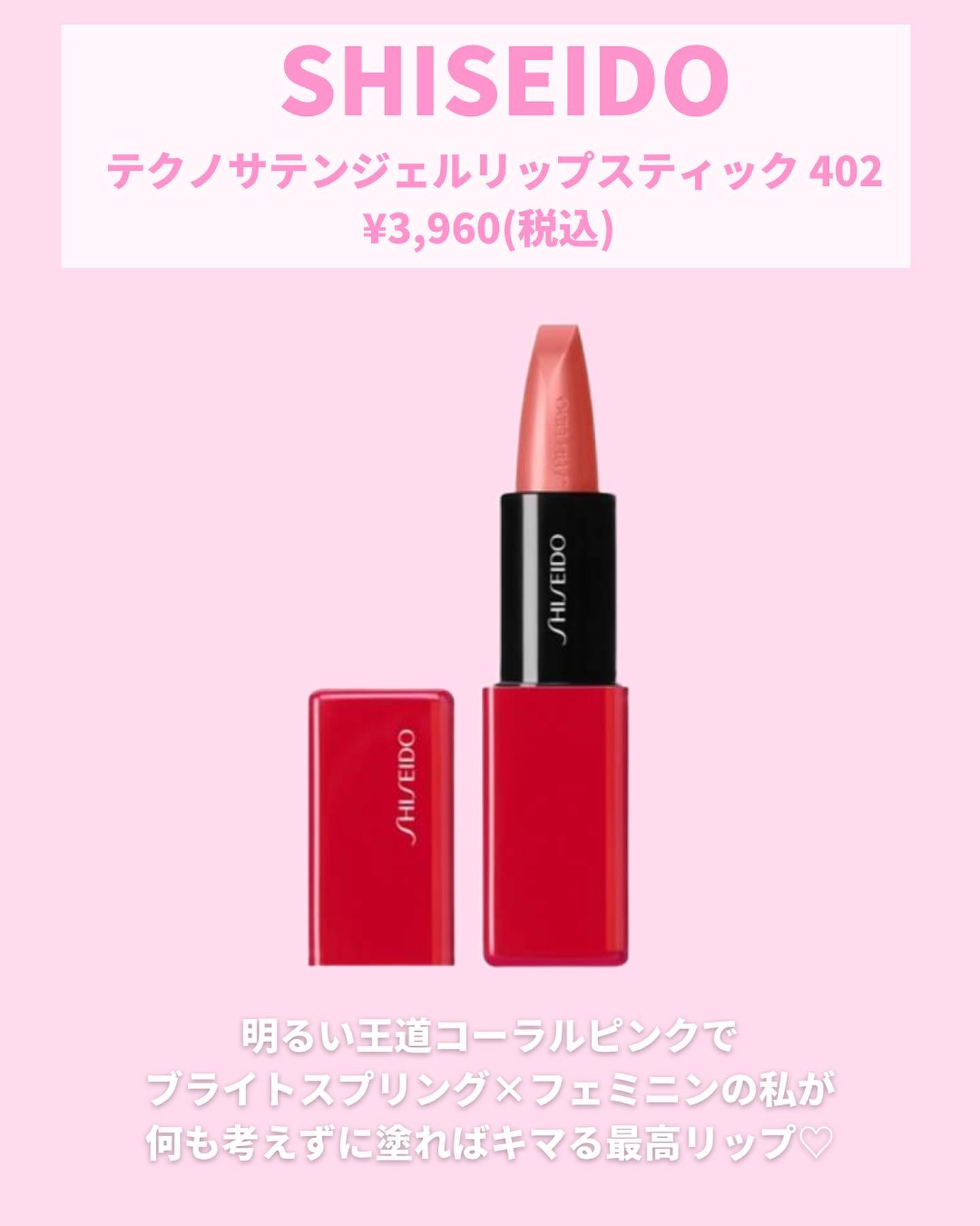CHANEL・LUNASOL・YVES SAINT LAURENT BEAUTE・THREE・SHISEIDO