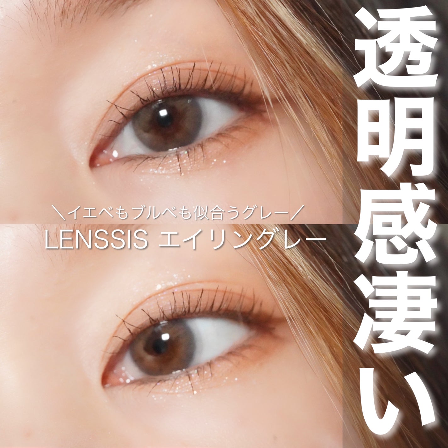 エイリンシリーズ/LENSSIS/カラーコンタクトレンズを使ったクチコミ(1枚目)