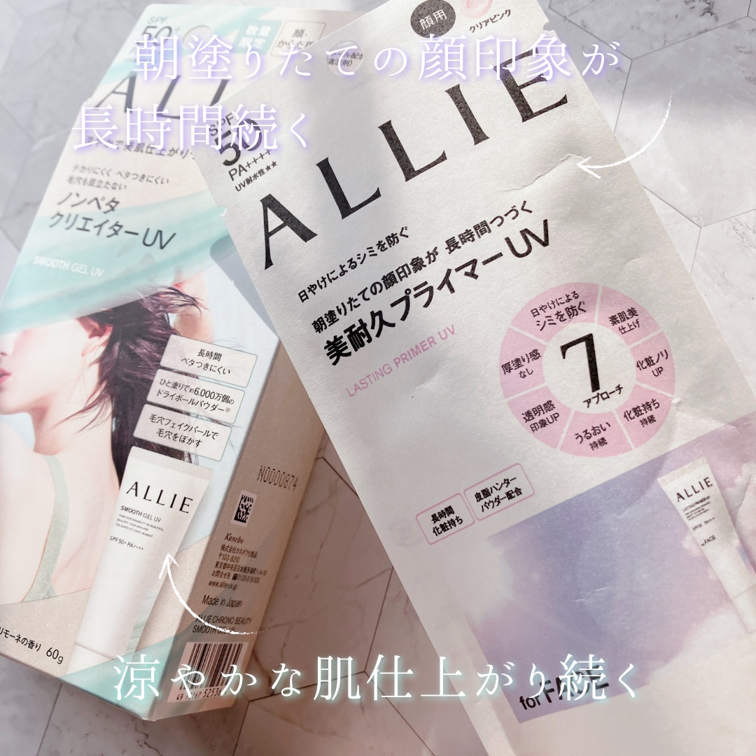 アリィー クロノビューティ ラスティングプライマーUV/アリィー/日焼け止めジェルを使ったクチコミ（1枚目）