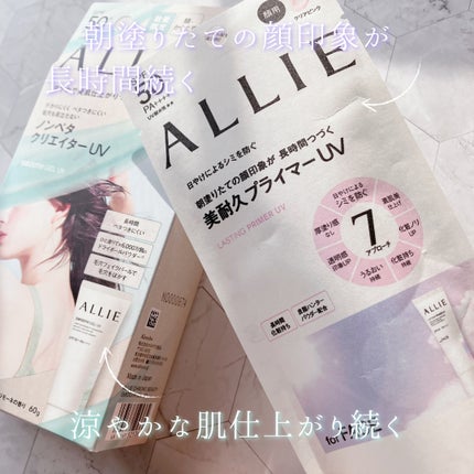 アリィー クロノビューティ ラスティングプライマーUV/アリィー/日焼け止めジェルを使ったクチコミ(1枚目)
