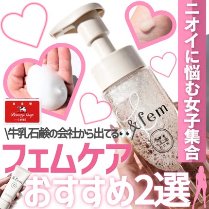 アンドフェム フェムケア泡ソープ/&fem/デリケートゾーンケアを使ったクチコミ(1枚目)