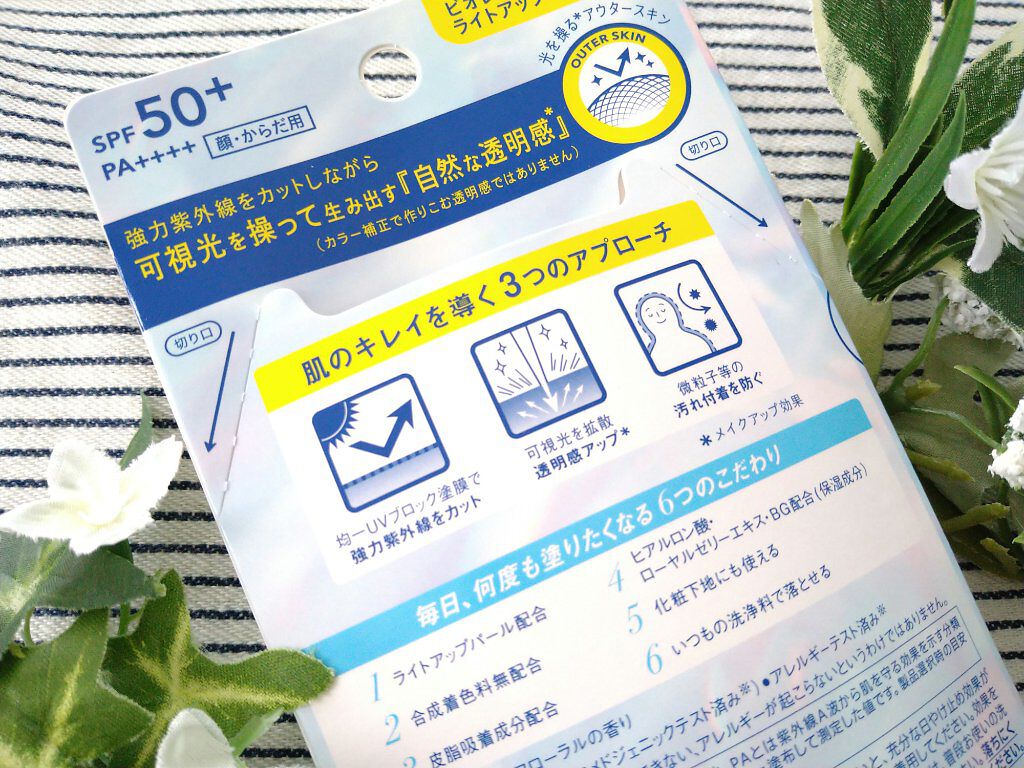 ビオレUV アクアリッチ ライトアップエッセンス/ビオレ/日焼け止めクリームを使ったクチコミ（3枚目）