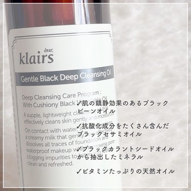 ジェントルブラックディープクレンジングオイル(150ml)/Klairs/オイルクレンジングを使ったクチコミ（2枚目）