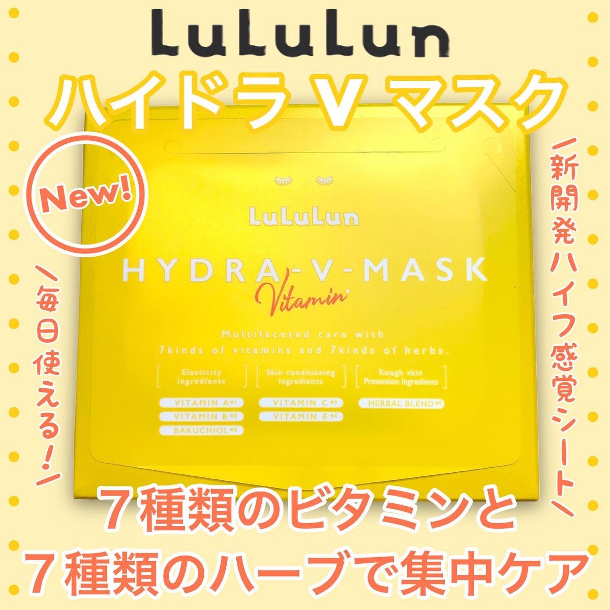 ルルルン ハイドラ V マスク/ルルルン/シートマスク・パックを使ったクチコミ(1枚目)