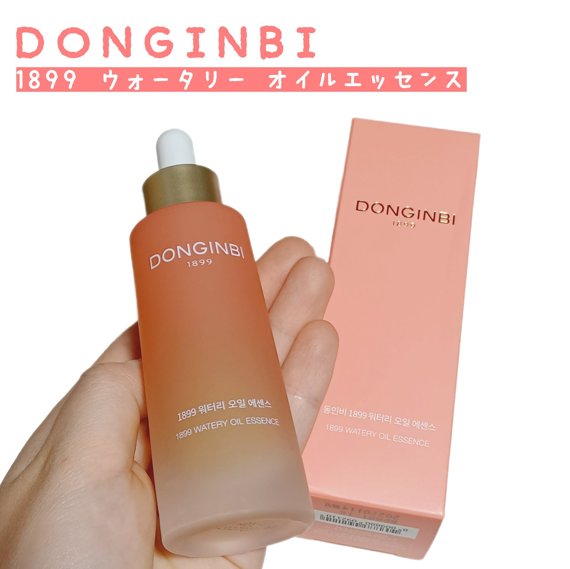 1899 ウォータリー オイルエッセンス/Donginbi（ドンインビ／韓国）/美容液を使ったクチコミ（1枚目）