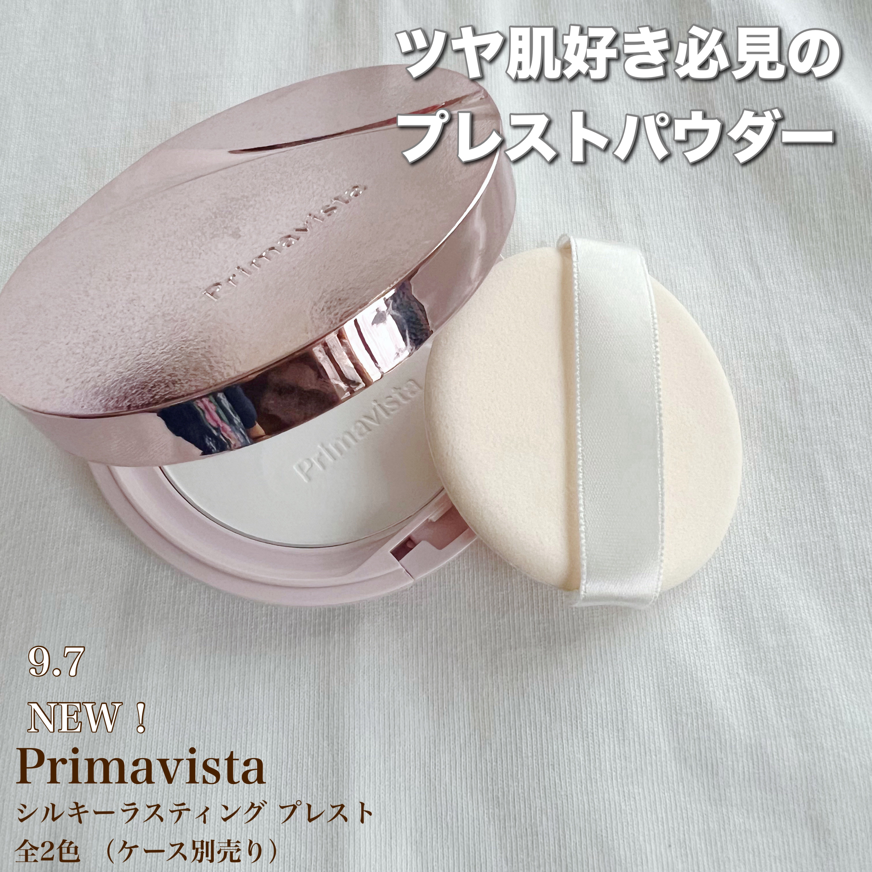 プリマヴィスタ シルキーラスティング プレスト レフィル ルーセントホワイト（レフィル）9g/プリマヴィスタ/プレストパウダーを使ったクチコミ（1枚目）