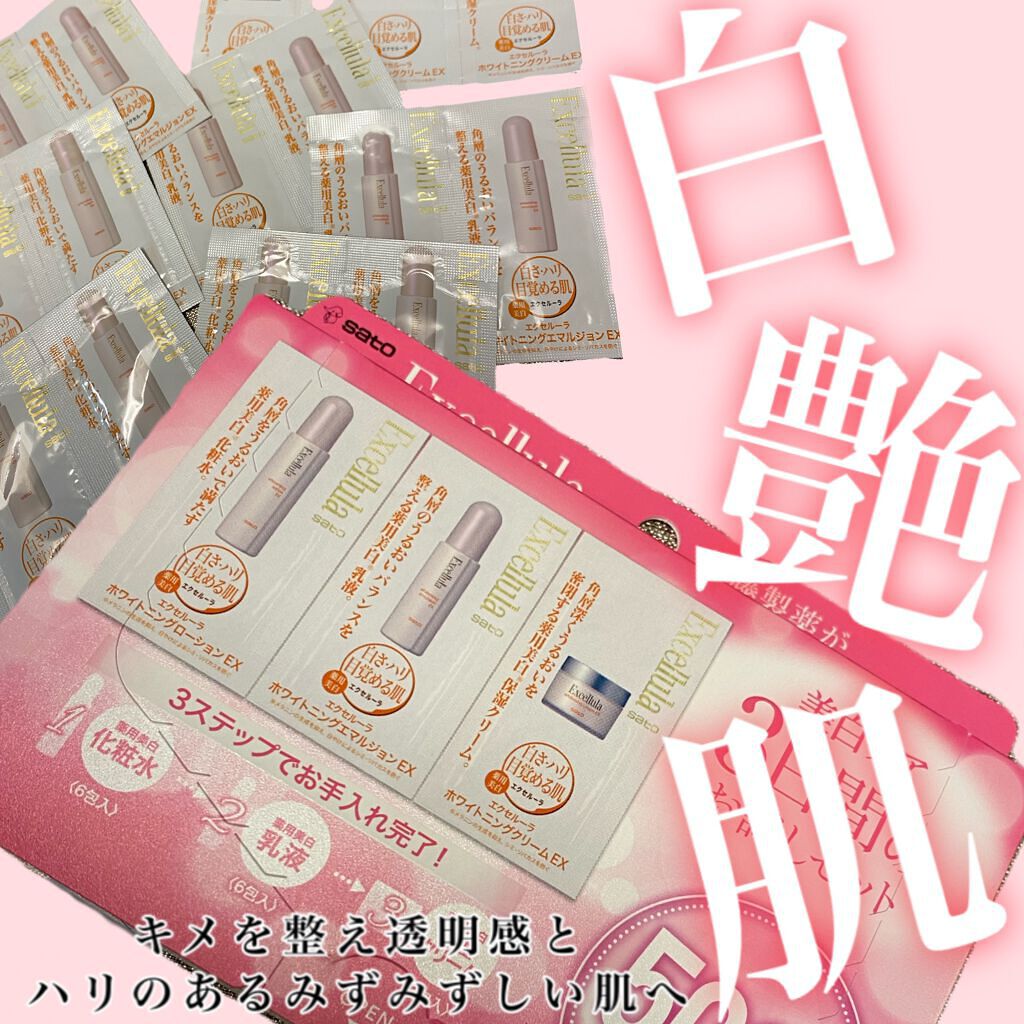 ホワイトニングローション EX/Excellula/化粧水を使ったクチコミ（1枚目）