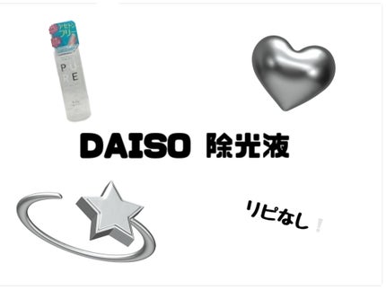 ノンアセトンネイルリムーバー/DAISO/除光液を使ったクチコミ(2枚目)