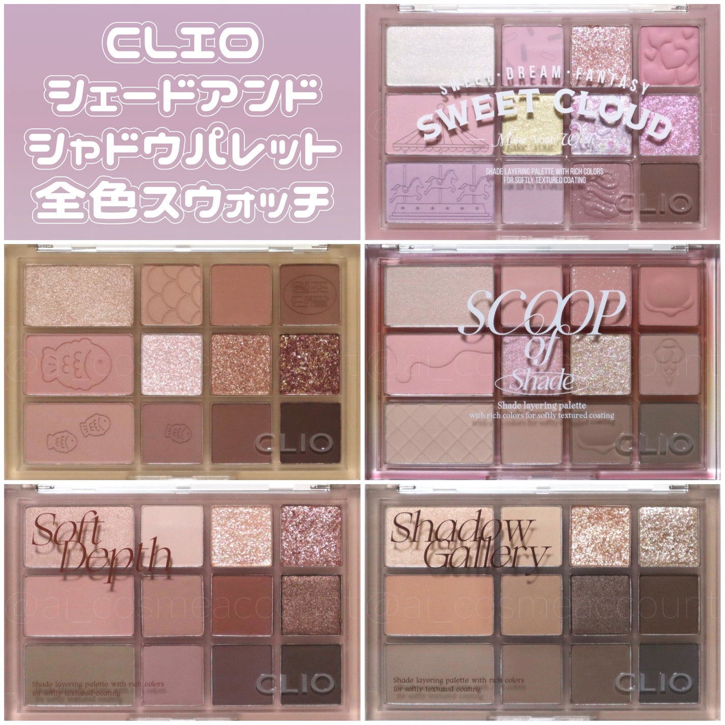 シェード アンド シャドウ パレット/CLIO/アイシャドウパレットを使ったクチコミ(1枚目)