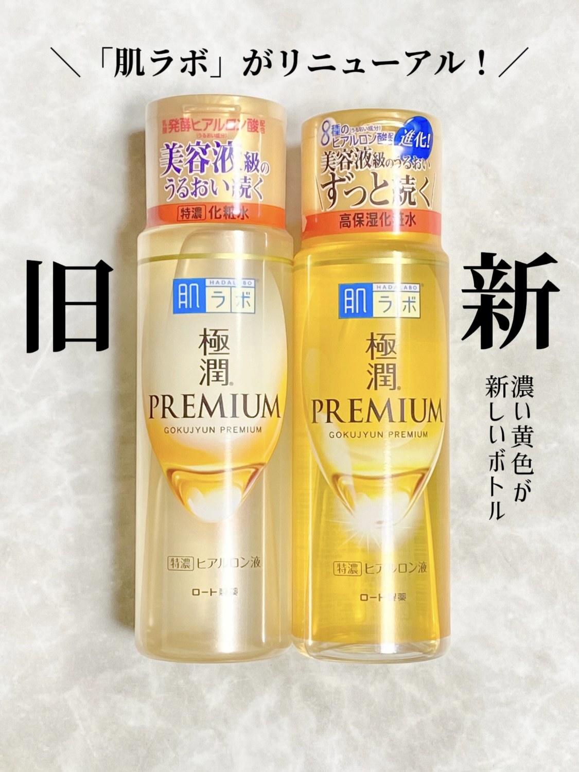 極潤プレミアムヒアルロン液(ハダラボスーパーモイスト化粧水c)/肌ラボ/化粧水を使ったクチコミ（1枚目）