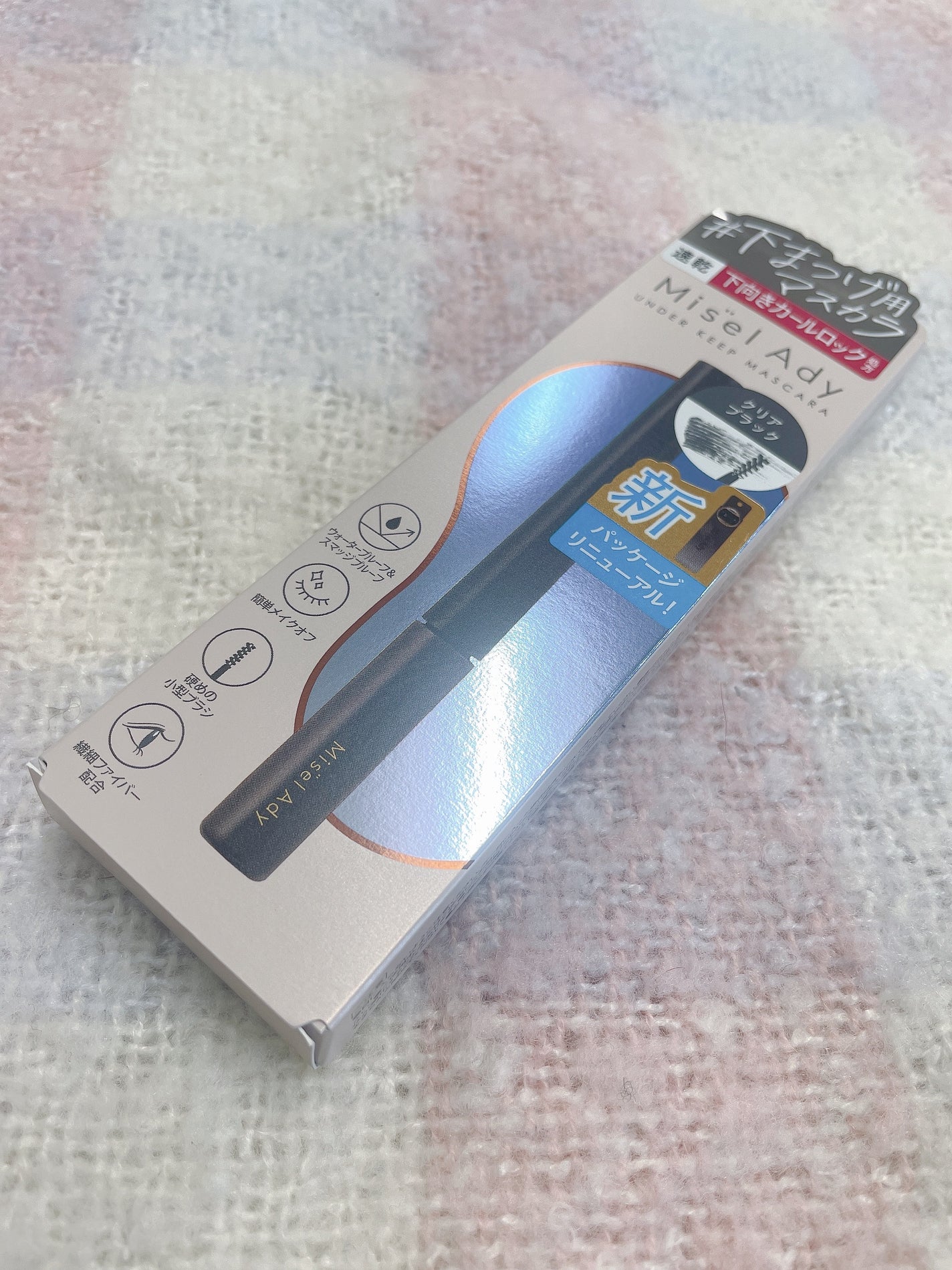 ミゼルエディ アンダーキープマスカラ/ミゼルエディ/マスカラを使ったクチコミ(1枚目)