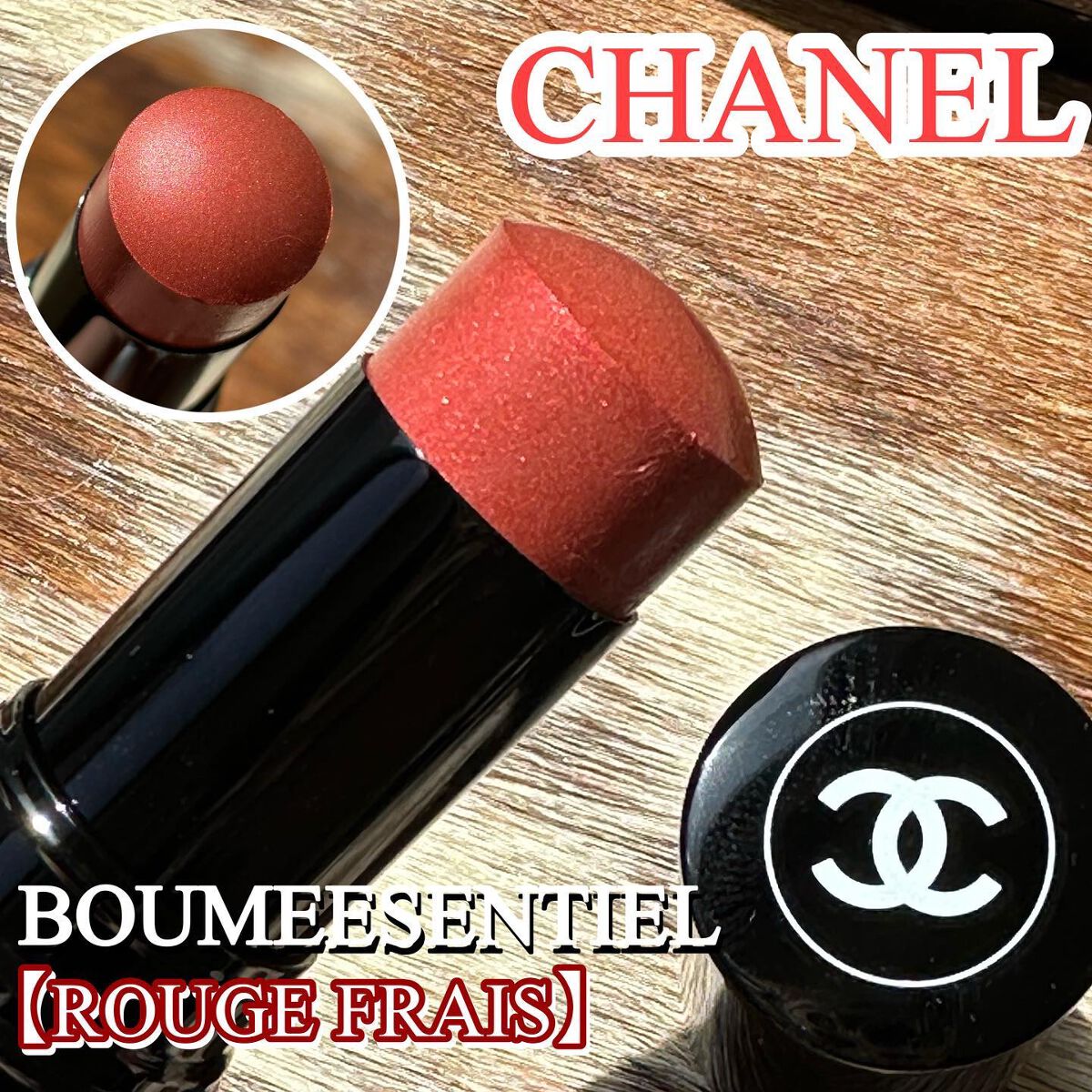 ボーム エサンシエル/CHANEL/スティックハイライトを使ったクチコミ(2枚目)