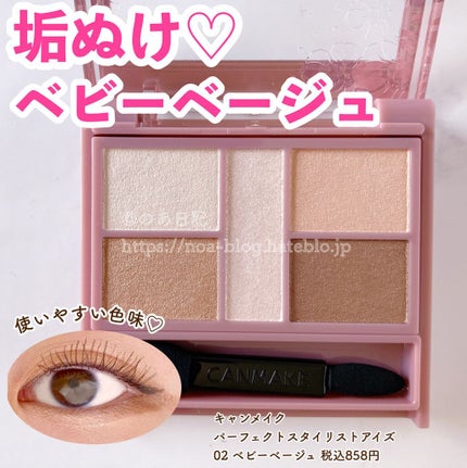 パーフェクトスタイリストアイズ/キャンメイク/アイシャドウパレットを使ったクチコミ(1枚目)
