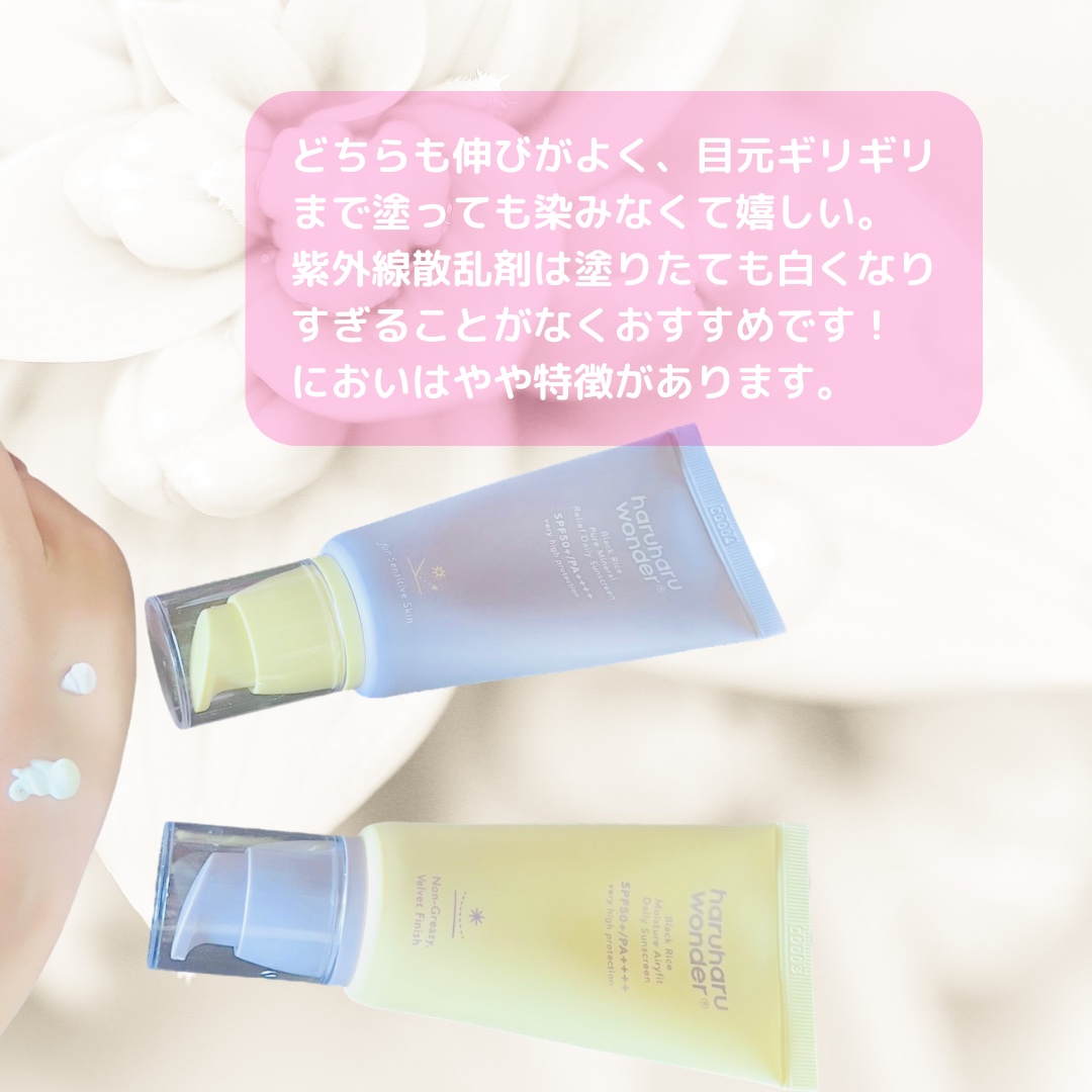 ブラックライス ピュア ミネラル リリーフ デイリー サンスクリーン/haruharu wonder/日焼け止めクリームを使ったクチコミ（2枚目）