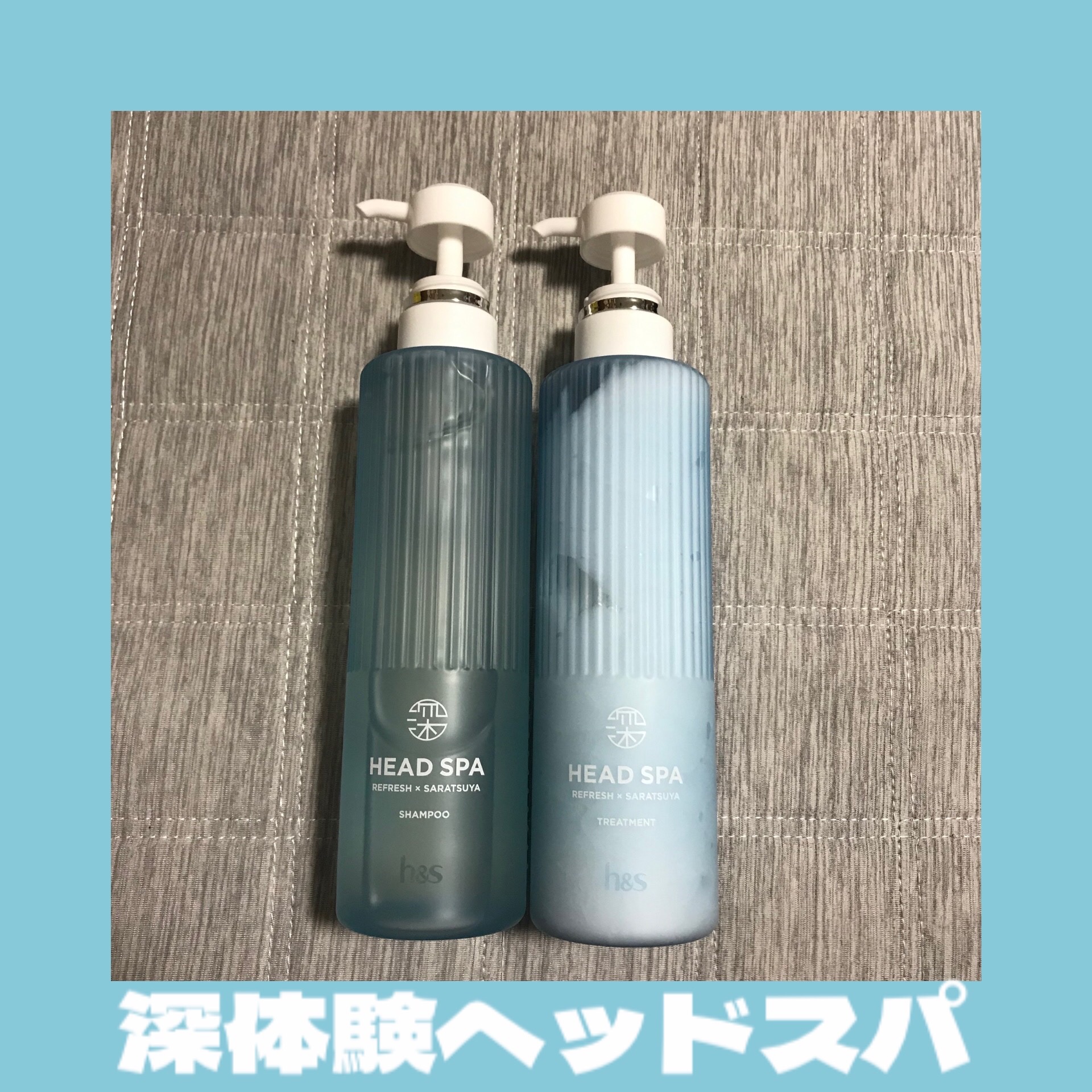 リフレッシュ × さらつや シャンプー/トリートメント/h&s/市販シャンプーを使ったクチコミ（1枚目）