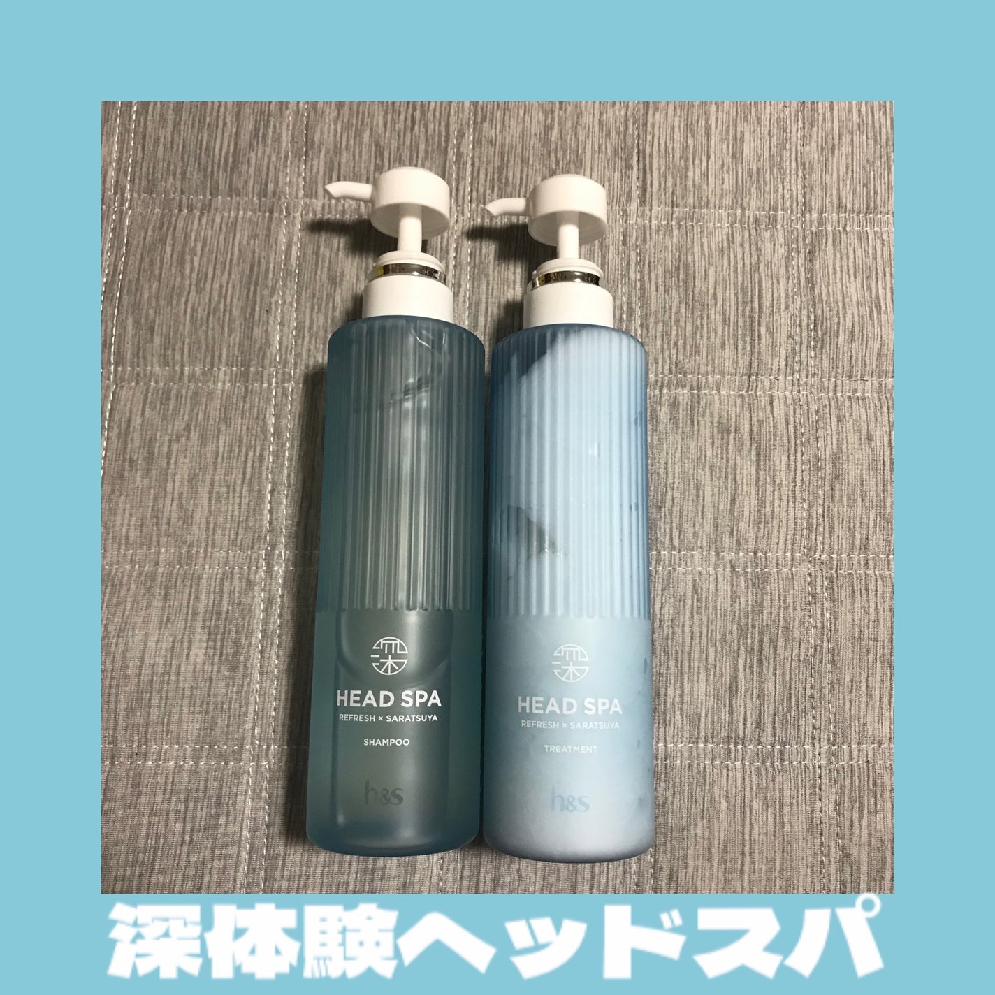 リフレッシュ × さらつや シャンプー/トリートメント/h&s/市販シャンプーを使ったクチコミ(1枚目)