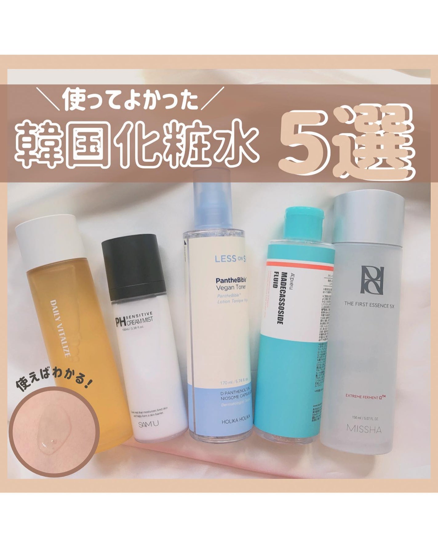 らな ♡ 韓国スキンケア / 韓国コスメ on LIPS 「最近使ってよかった!✨化粧水𝟱選をご紹介🌿本日も投稿をみてく..」(1枚目)