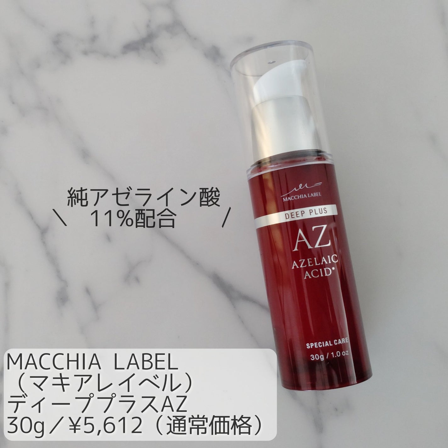 ディーププラスAZ/Macchia Label/美容液を使ったクチコミ(1枚目)