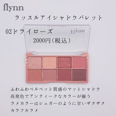 ラッスルアイシャドウパレット/Flynn/アイシャドウパレットを使ったクチコミ（2枚目）