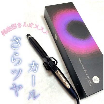 ホリスティック キュア カールアイロン/ホリスティックキュア/カールアイロンを使ったクチコミ(1枚目)