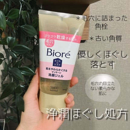 おうちdeエステ 肌をやわらかくする マッサージ洗顔ジェル /ビオレ/その他洗顔料を使ったクチコミ(2枚目)