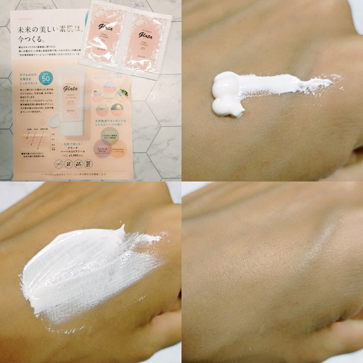 グラータ ハーバルUVクリーム/エリデン/日焼け止めクリームを使ったクチコミ（2枚目）