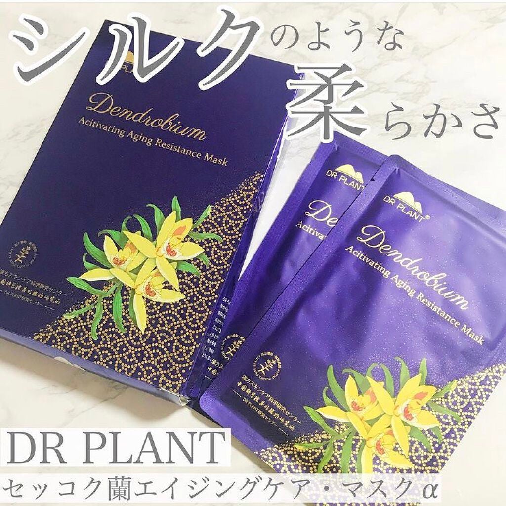 セッコク蘭エイジングケアマスクα/DR PLANT/シートマスク・パックを使ったクチコミ(1枚目)