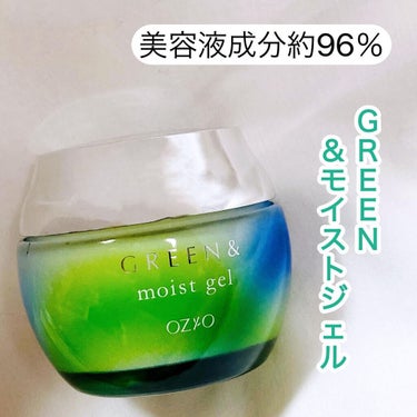 モイストジェル/GREEN&/オールインワン化粧品を使ったクチコミ（1枚目）