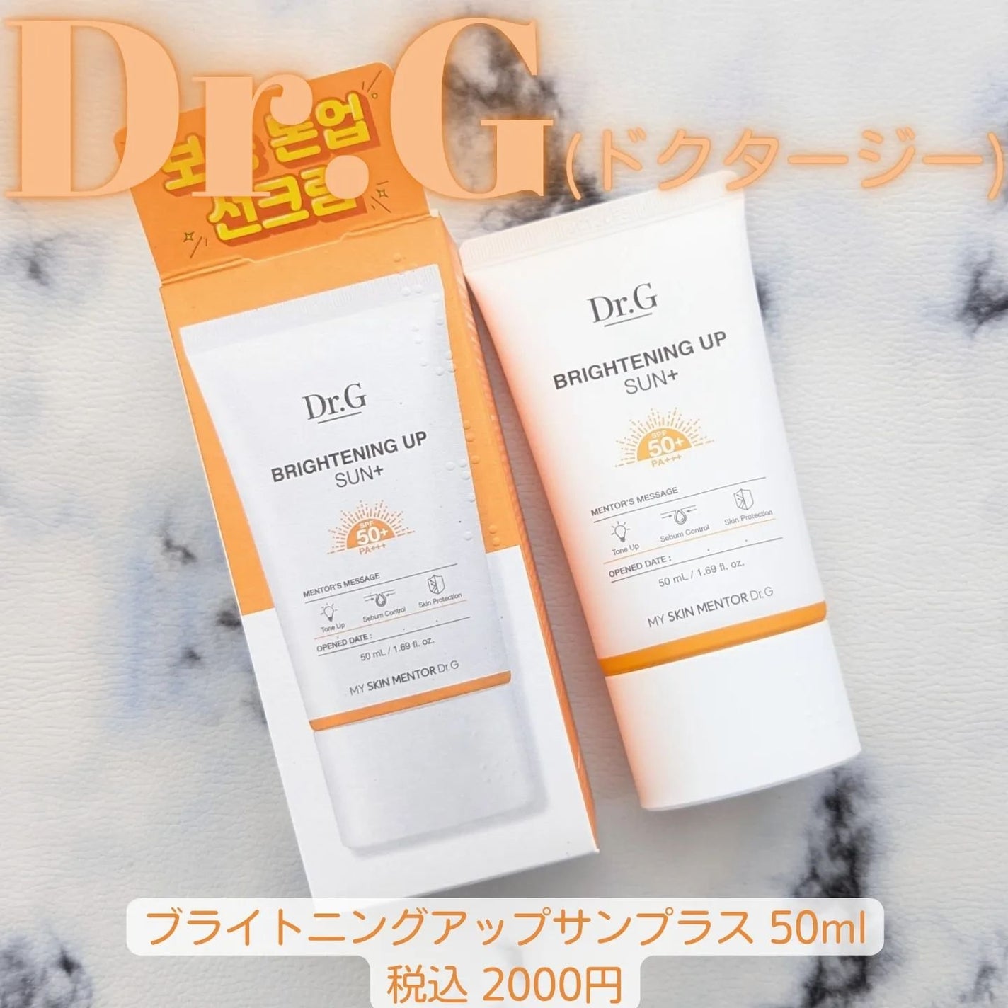 ブライトニングアップサンプラス/Dr.G/日焼け止めクリームを使ったクチコミ(1枚目)