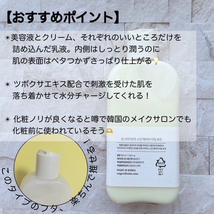 Skin Barrier Calming Lotion/Ongredients/乳液を使ったクチコミ(2枚目)