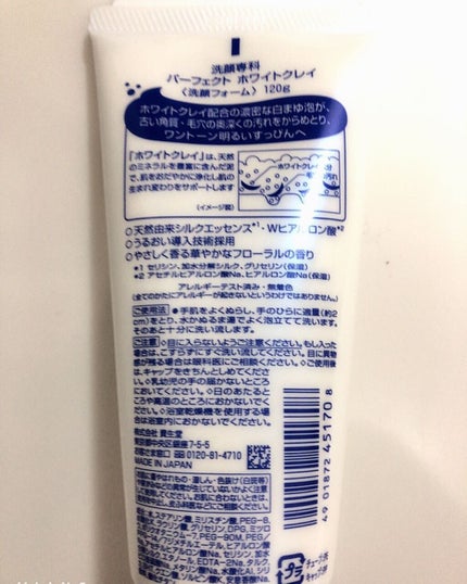 パーフェクトホワイトクレイ/SENKA(専科)/洗顔フォームを使ったクチコミ(2枚目)