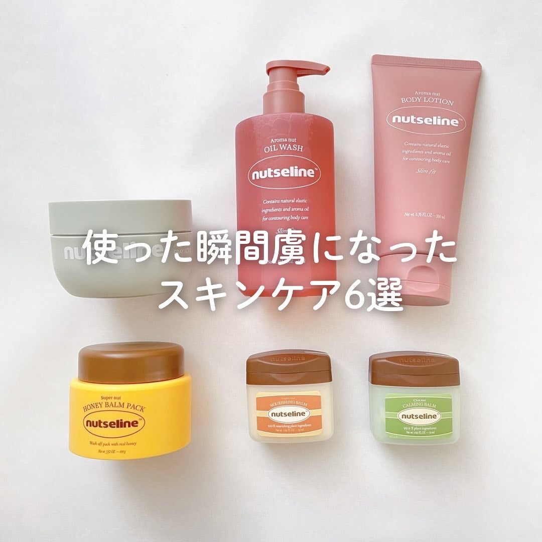 スーパーナッツナリッシングバーム/ナッツセリン/ボディクリームを使ったクチコミ(1枚目)