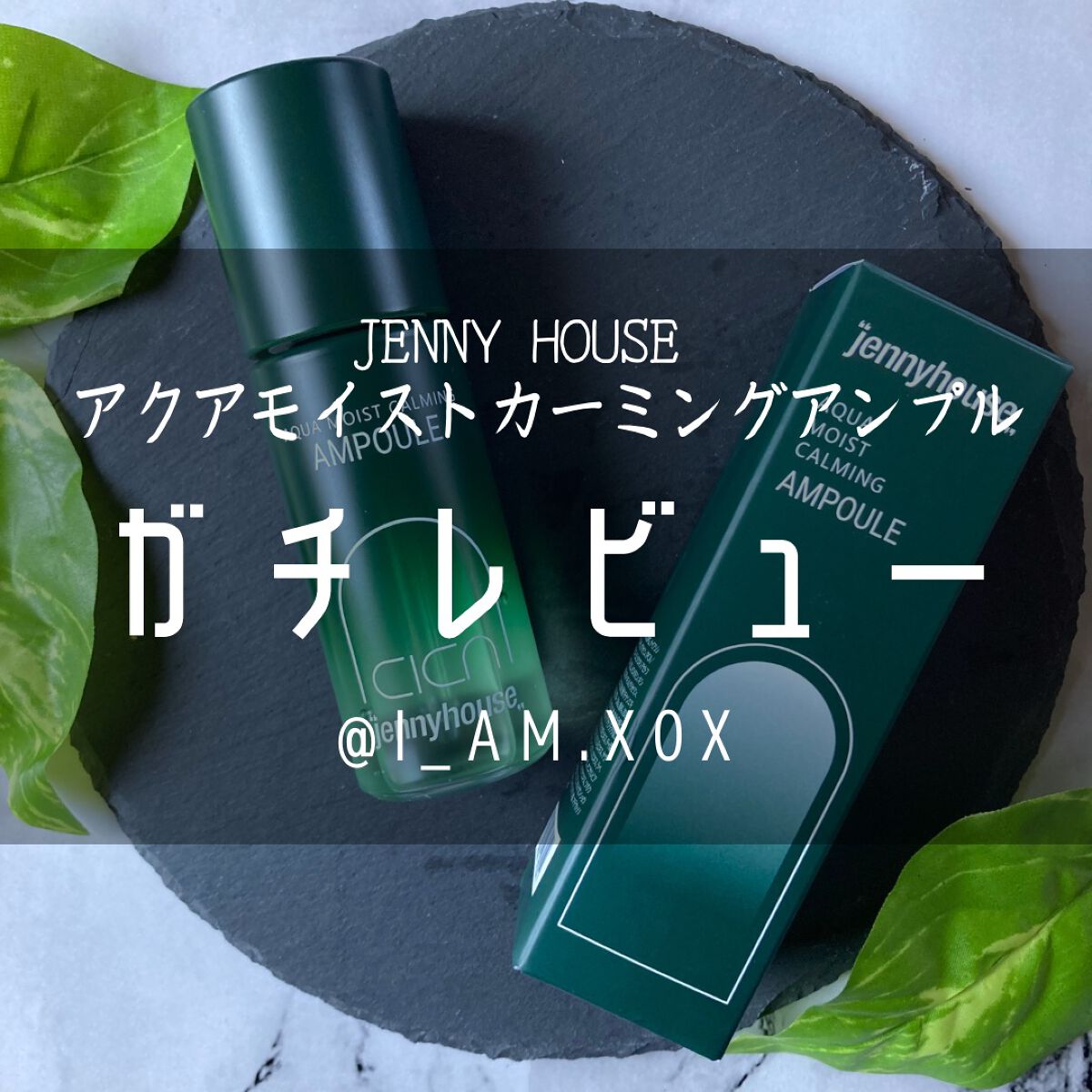 アクア モイスト カーミング アンプル/jenny house/美容液を使ったクチコミ（1枚目）