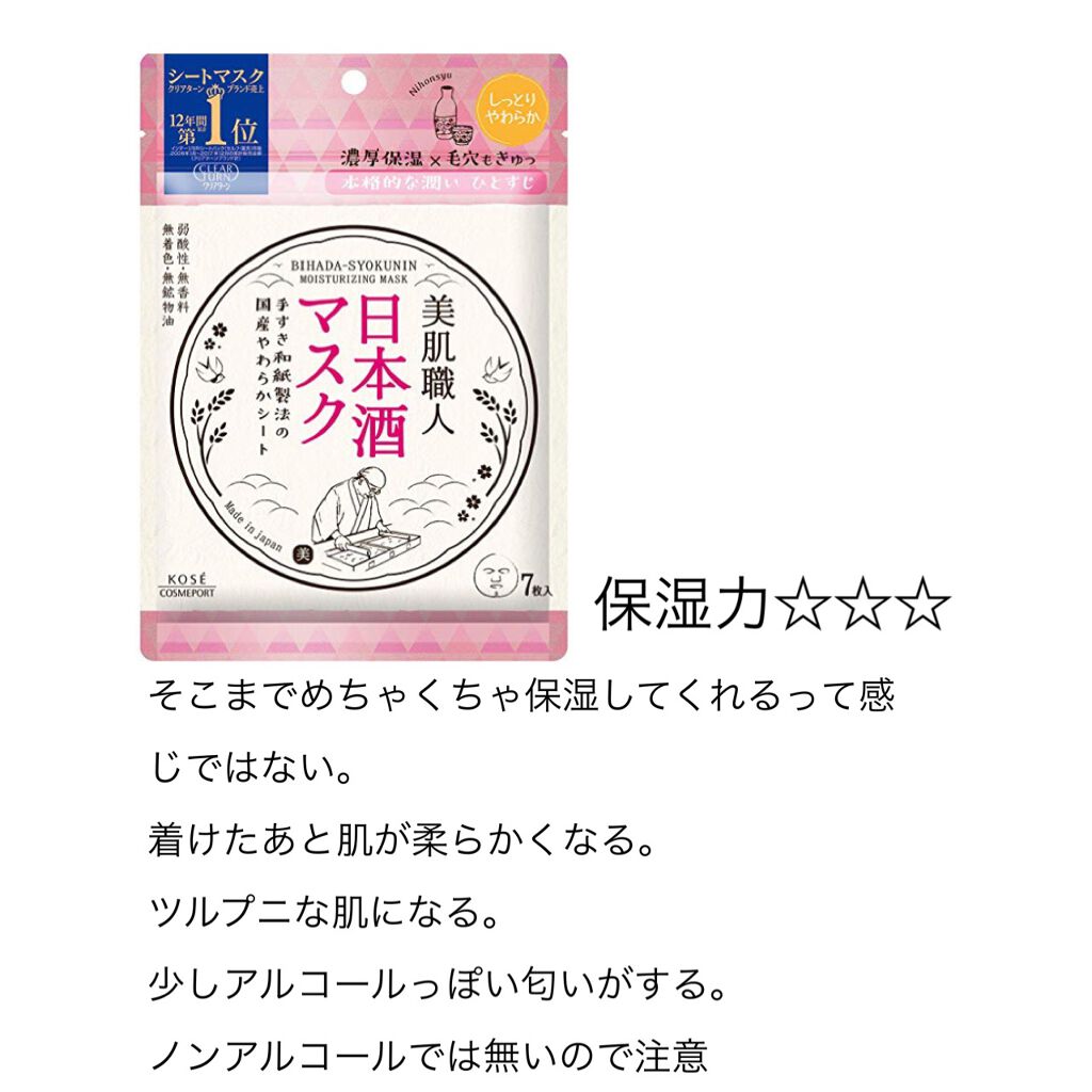 クリアターン 美肌職人 はとむぎマスク/クリアターン/シートマスク・パックを使ったクチコミ（2枚目）