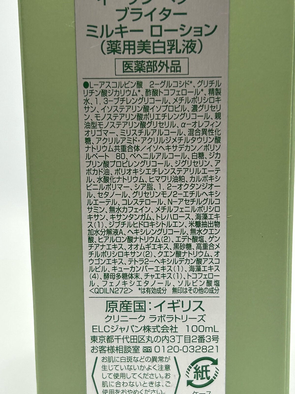 イーブン ベター ブライター ミルキー ローション/CLINIQUE/乳液を使ったクチコミ(2枚目)
