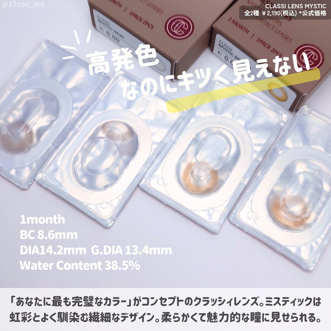MYSTIC/CLASSI LENS/１ヶ月（１MONTH）カラコンを使ったクチコミ（2枚目）