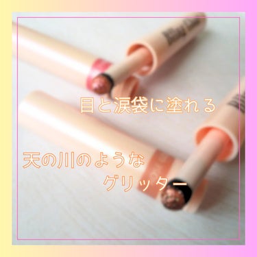 \目と涙袋に塗れる！天の川のようなグリッター/


Beauty Topping様🥳

クリームパウダーアイシャドウ/Bling Glow


🩷#01 Rose Pink
🧡#02 Rose Gold

💭クリームアイシャドウ
💭ラメたっぷり！
💭光や角度によって色が変わる！

【レビュー】

💬ローズピンク→ピーチ→ピーチゴールドに見える！
💬滑らかな使い心地！
💬涙袋にも使える！
💬グリッターにもなる！
💬発色最高！



#提供
#PR
#BLING GLOW
#アイシャドウ
#グリッター
#クリームアイシャドウ
 #人生コスメへの愛を語ろう 
 #韓国コスメ購入レポ 
 #実はこれプチプラなんです 
 #ぷっくり涙袋マニュアル 
の画像 その0