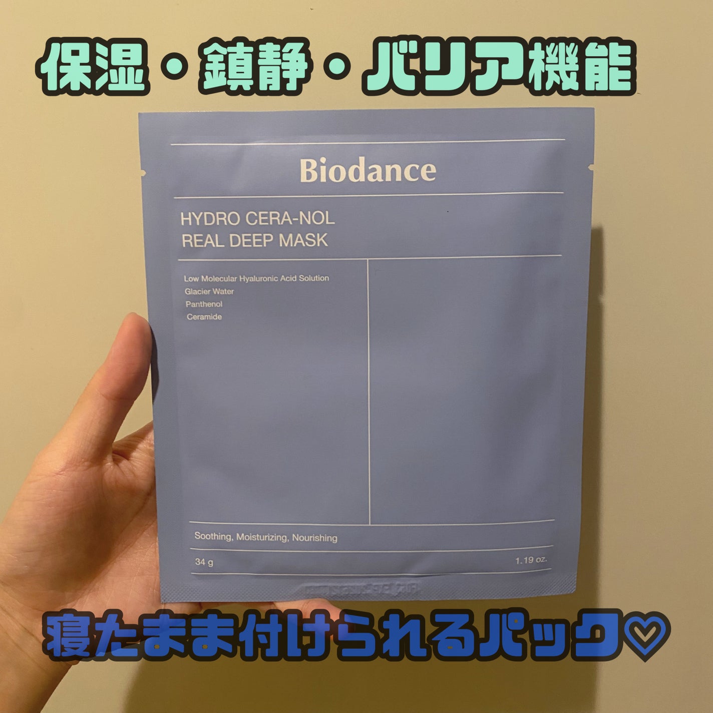 ハイドロセラノールリアルディープマスク/Biodance/シートマスク・パックを使ったクチコミ(1枚目)