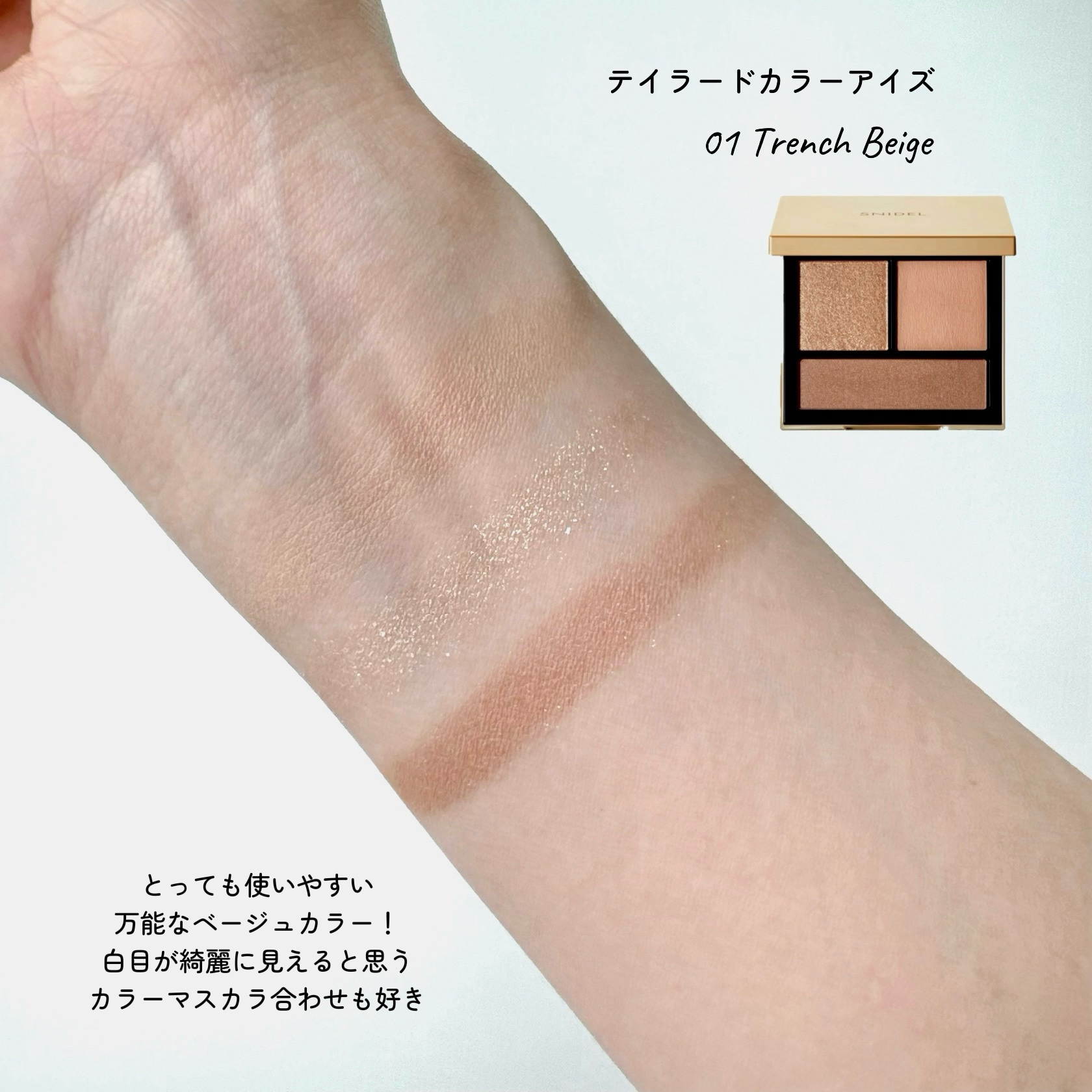 テイラード カラー アイズ/SNIDEL BEAUTY/アイシャドウパレットを使ったクチコミ（3枚目）