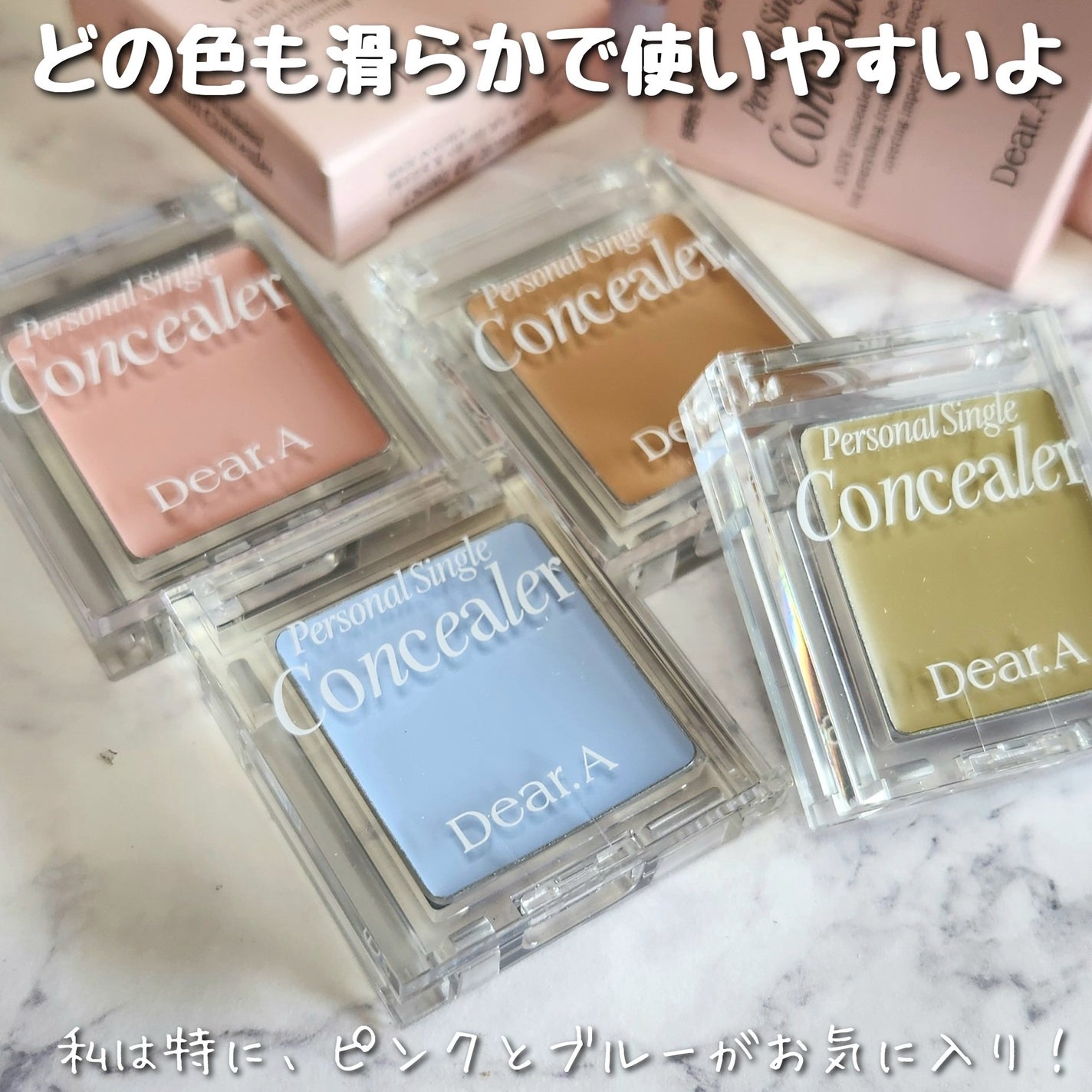 パーソナルシングルコンシーラー/Dear.A/パレットコンシーラーを使ったクチコミ(8枚目)