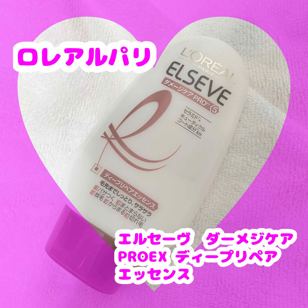 エルセーヴ ダメージケアPROEX ディープリペアエッセンス/ロレアル パリ/ヘアミルクを使ったクチコミ（1枚目）