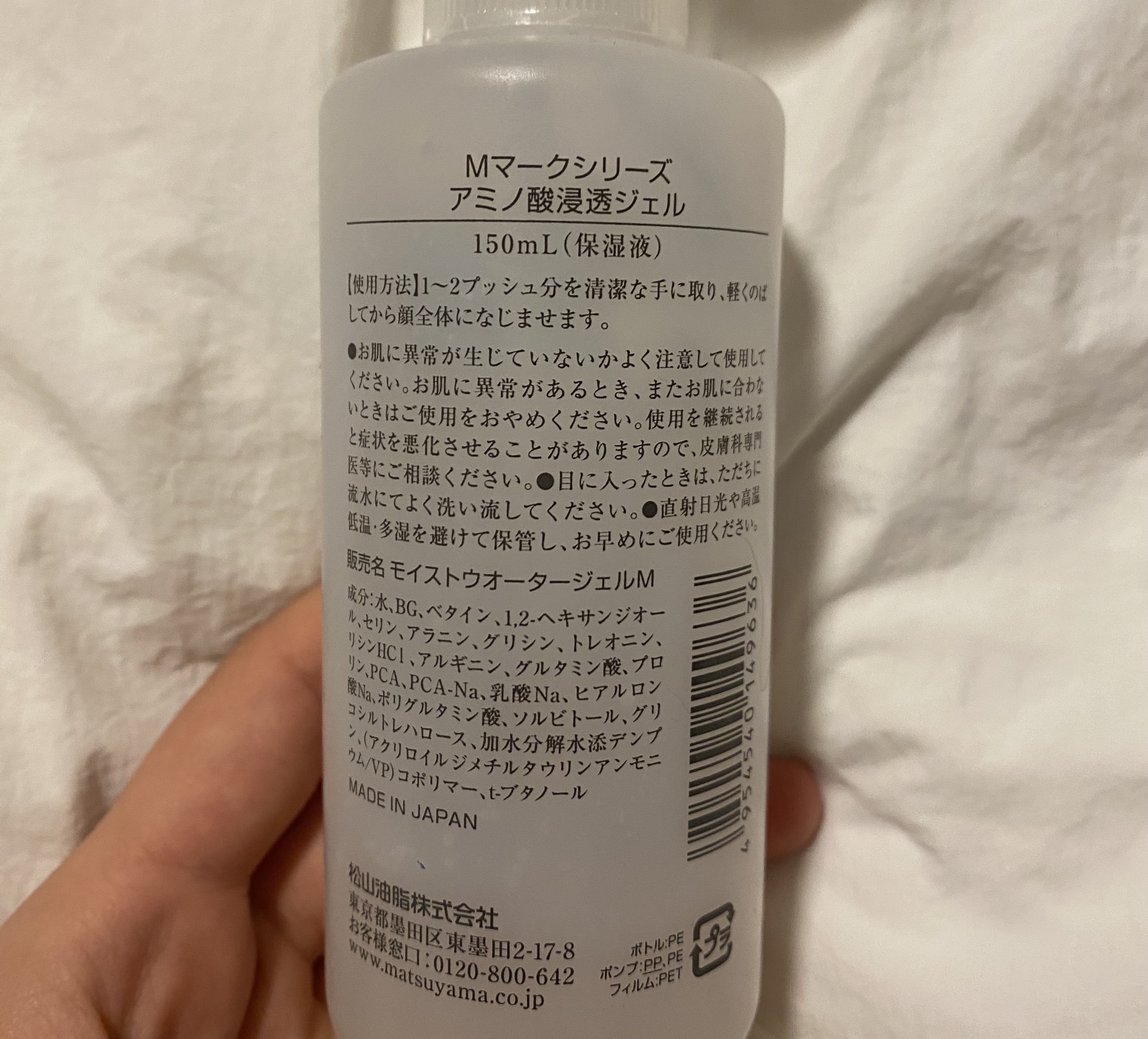 アミノ酸浸透ジェル/Mマークシリーズ/フェイスクリームを使ったクチコミ（2枚目）