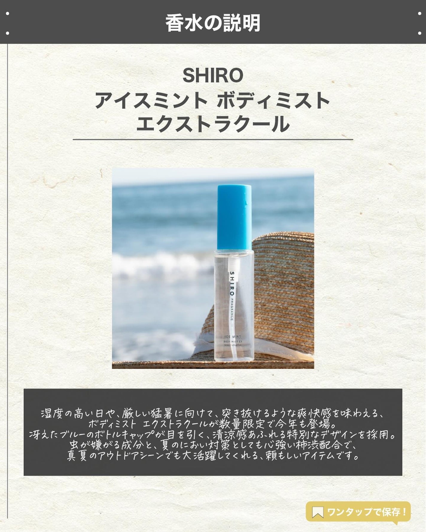 エスログ┊1日1分のモテ香水紹介 on LIPS 「.『数量限定シロ新作』🌳製品情報🌳SHIROアイスミントボディ..」(2枚目)